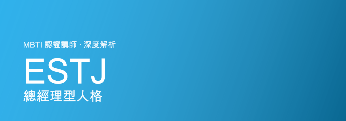 ESTJ Executive型tính cách