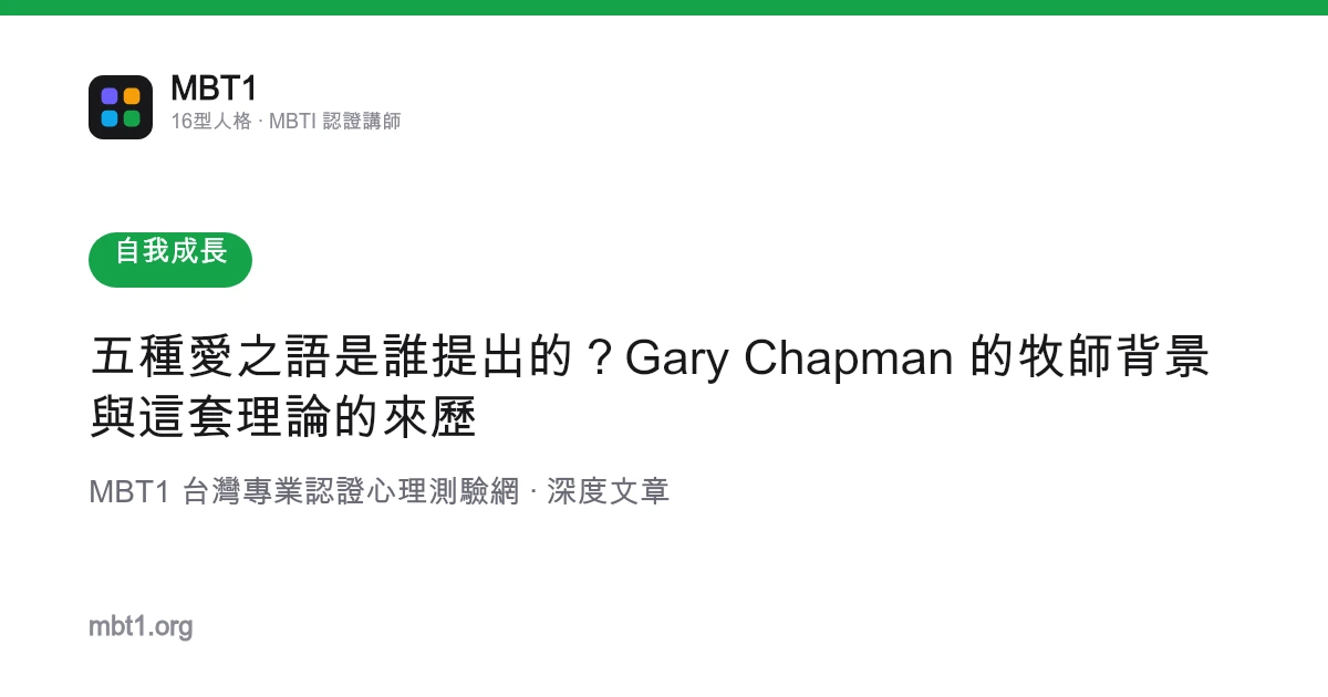 Năm ngôn ngữ tình yêu do ai đề xuất? Bối cảnh mục sư của Gary Chapman và nguồn gốc của lý thuyết này