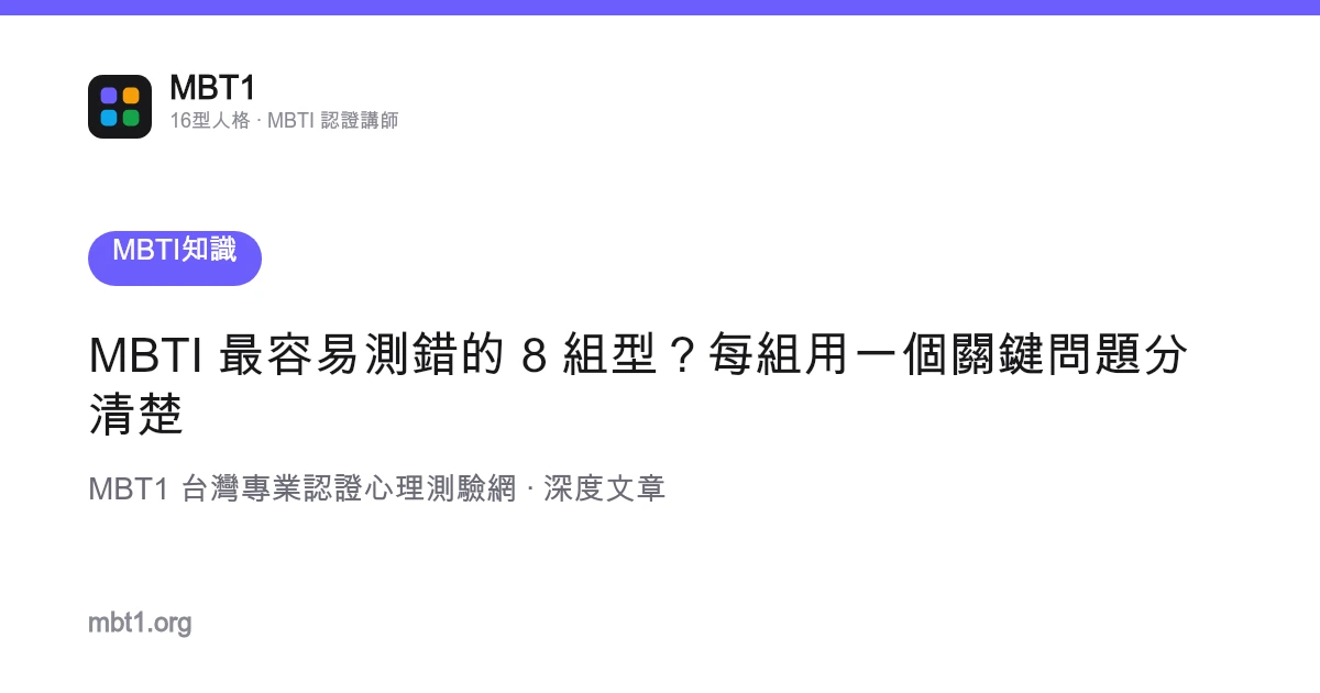 <<< 8 cap nhom MBTI de trac nghiem sai nhat? Moi cap phan biet ro bang mot cau hoi then chot >>>
